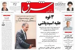 سه‌شنبه 05 آبان 1393 شماره 2149