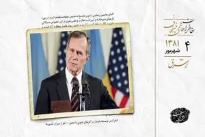 پیوستن بوش پدر به مخالفان جنگ عراق