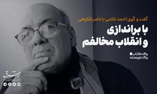 با براندازی و انقلاب مخالفم