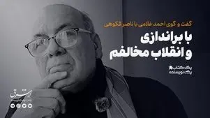 با براندازی و انقلاب مخالفم