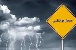 هشدار جدید هواشناسی؛ تشدید بارش‌ها در ۴ استان