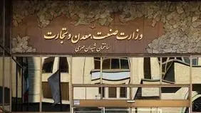 وزارت صمت؛ نمادی از یک تقاطع سیاست‌گذاری چندگانه