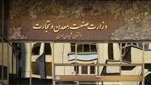 درخواست وزارت صمت برای رفع برخی محدودیت های ارزی