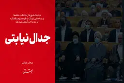 جدال نیابتی

