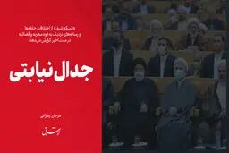 جدال نیابتی

