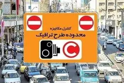 تعرفه عوارض تردد روزهای کاری مهرماه اعلام شد