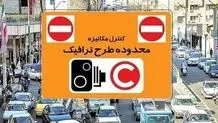 تعرفه عوارض تردد روزهای کاری مهرماه اعلام شد