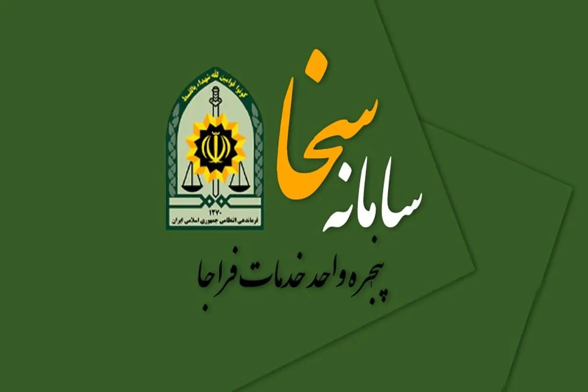 چگونه از سامانه سخا  استفاده کنیم + جزییات 