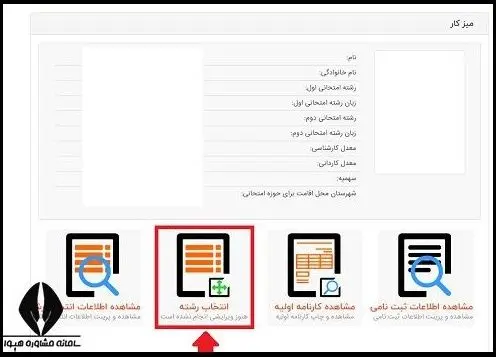 داوطلبان آزمون کارشناسی ارشد بخوانند / چگونه انتخاب رشته کنیم؟+جزئیات
