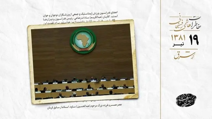 تاسیس اتحادیه آفریقا