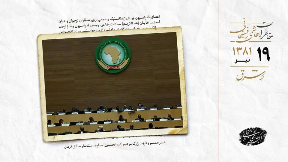 تاسیس اتحادیه آفریقا