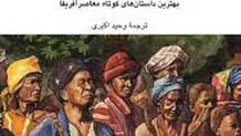 پساملی‌گرایی قاره سیاه