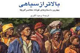 پساملی‌گرایی قاره سیاه