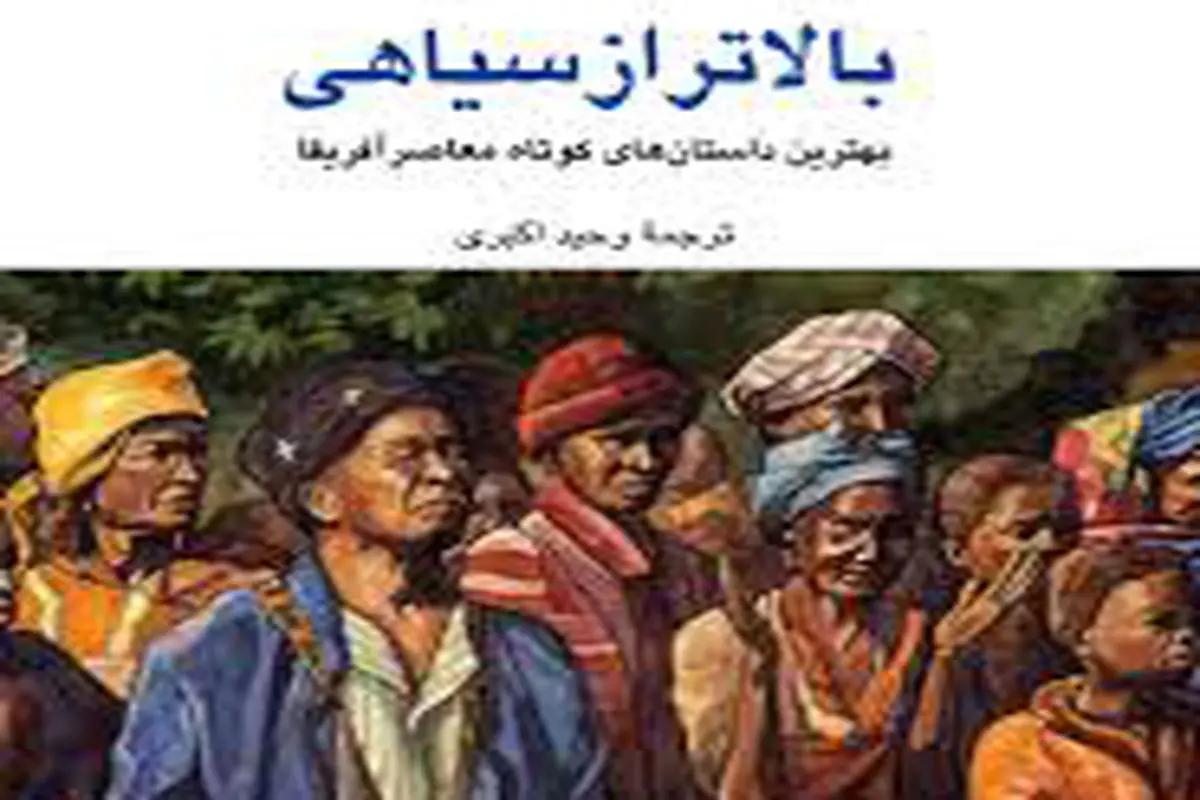 پساملی‌گرایی قاره سیاه