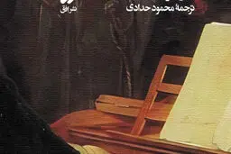 زوال آرمان‌ها

