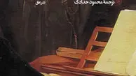 زوال آرمان‌ها

