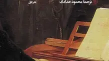 زوال آرمان‌ها

