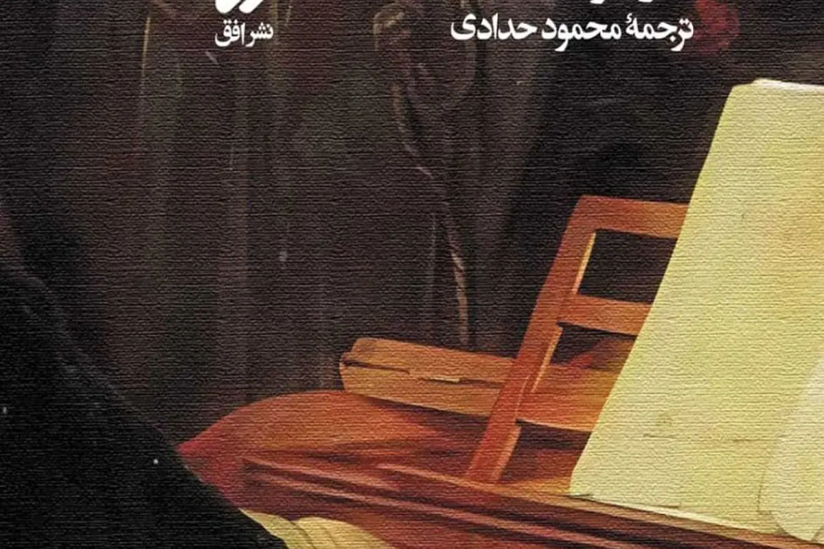 زوال آرمان‌ها

