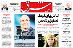 دوشنبه 24 آبان 1395 شماره 2729