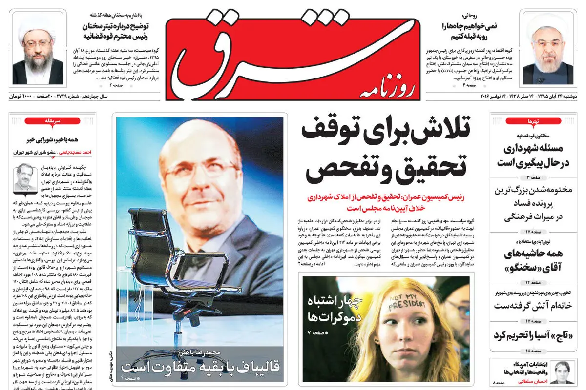 دوشنبه 24 آبان 1395 شماره 2729
