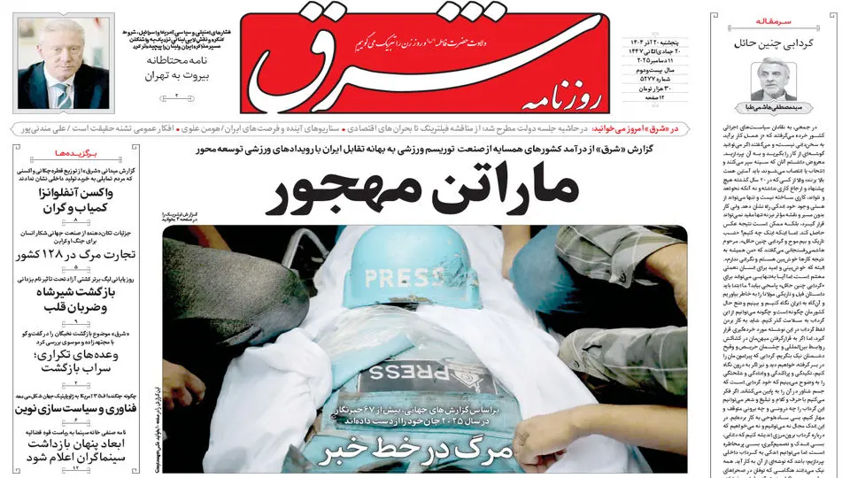 روزنامه شرق پنجشنبه 20 آذر 1404 شماره 5277