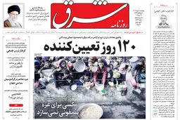 روزنامه شرق پنجشنبه 8 خرداد 1404 شماره 5122