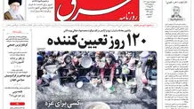روزنامه شرق پنجشنبه 8 خرداد 1404 شماره 5122