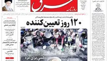 روزنامه شرق شنبه 10 خرداد 1404 شماره 5123