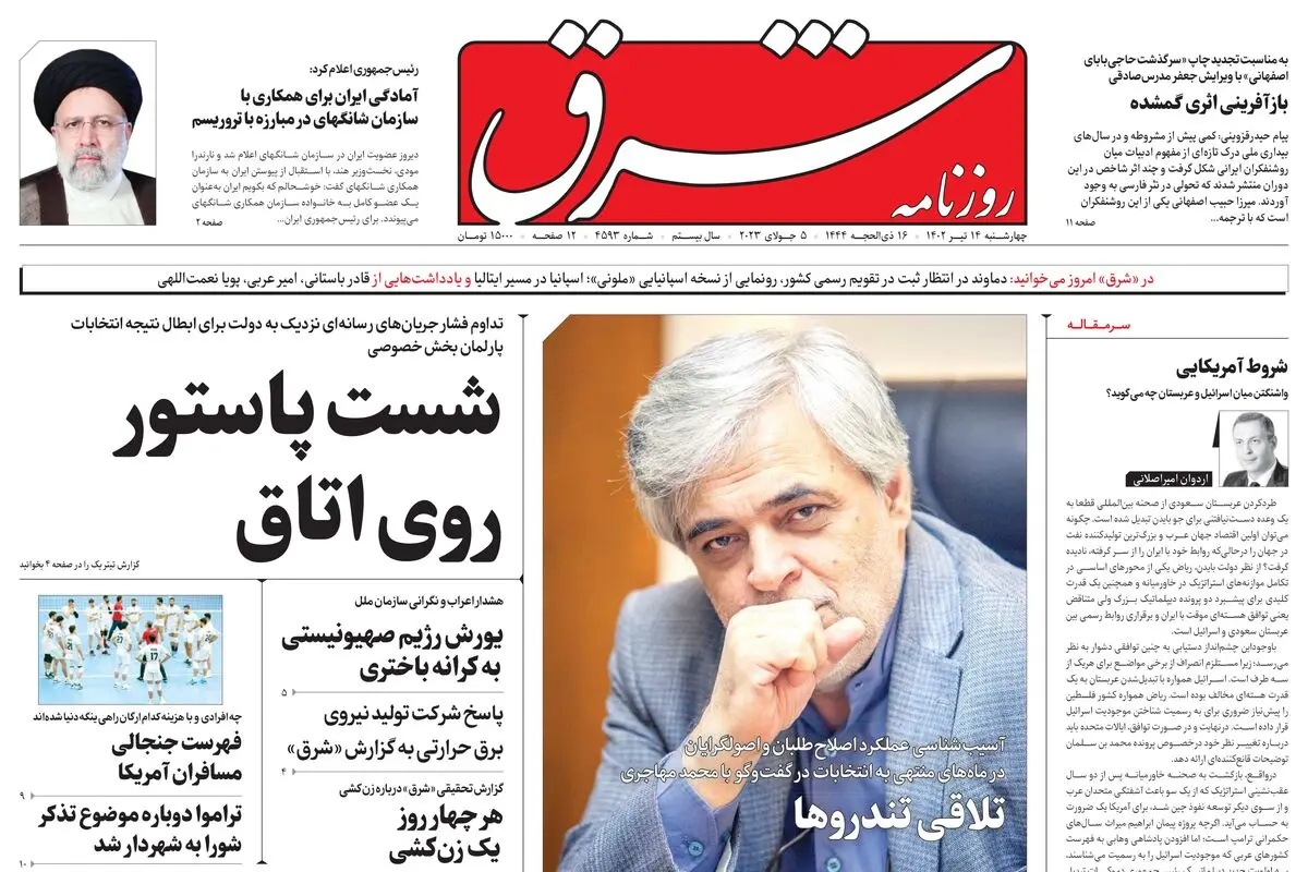 چهارشنبه 14 تیر 1402 شماره 4593