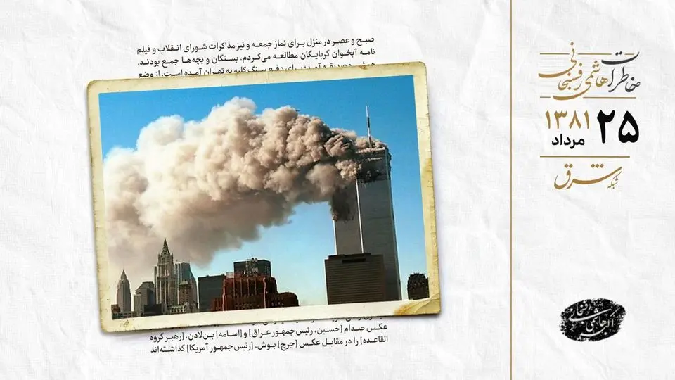 تهدید گروه «المهاجرون» به تکرار ۱۱ سپتامبر