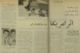 روایت دانشجویان ایرانی بازگشته از آمریکا؛ ۶۰ سال پیش