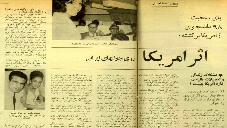 روایت دانشجویان ایرانی بازگشته از آمریکا؛ ۶۰ سال پیش