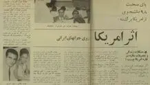 روایت دانشجویان ایرانی بازگشته از آمریکا؛ ۶۰ سال پیش