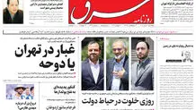 پنجشنبه 9 تیر 1401| شماره 4316