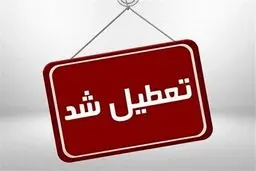یزد پنجشنبه‌ها تعطیل شد