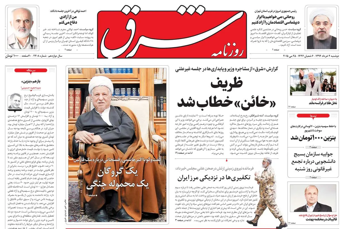 دوشنبه 04 خرداد 1394 | شماره 2308