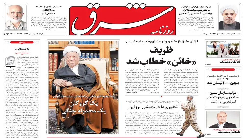 دوشنبه 04 خرداد 1394 | شماره 2308