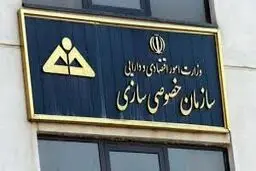 چرا خصوصی‌سازی ایران به معنای انحصارگرایی نیست؟

