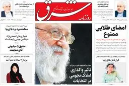 پنجشنبه 9 شهریور ۱۳۹۶ | شماره 2951