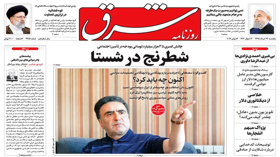 یکشنبه 26 خرداد 1398 شماره 3451