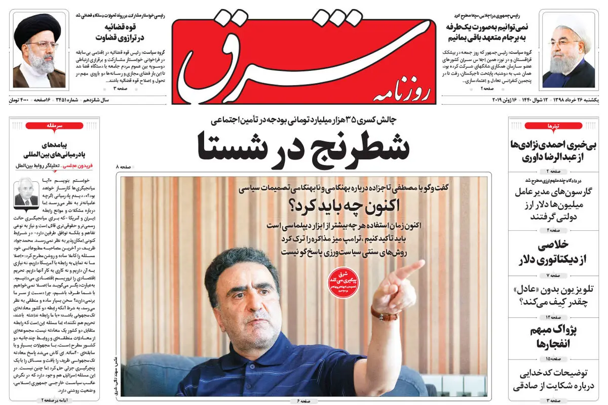 یکشنبه 26 خرداد 1398 شماره 3451