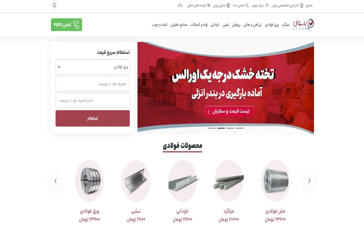 معرفی 3 سایت برتر استعلام قیمت آهن آلات و میلگرد در ایران
