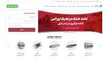 معرفی 3 سایت برتر استعلام قیمت آهن آلات و میلگرد در ایران
