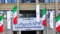ارفاق انضباطی برای دانشجویان خواجه نصیر