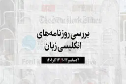 پایان رویای آمریکایی در جام جهانی قطر 