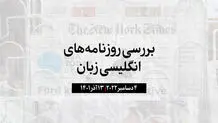 پایان رویای آمریکایی در جام جهانی قطر 