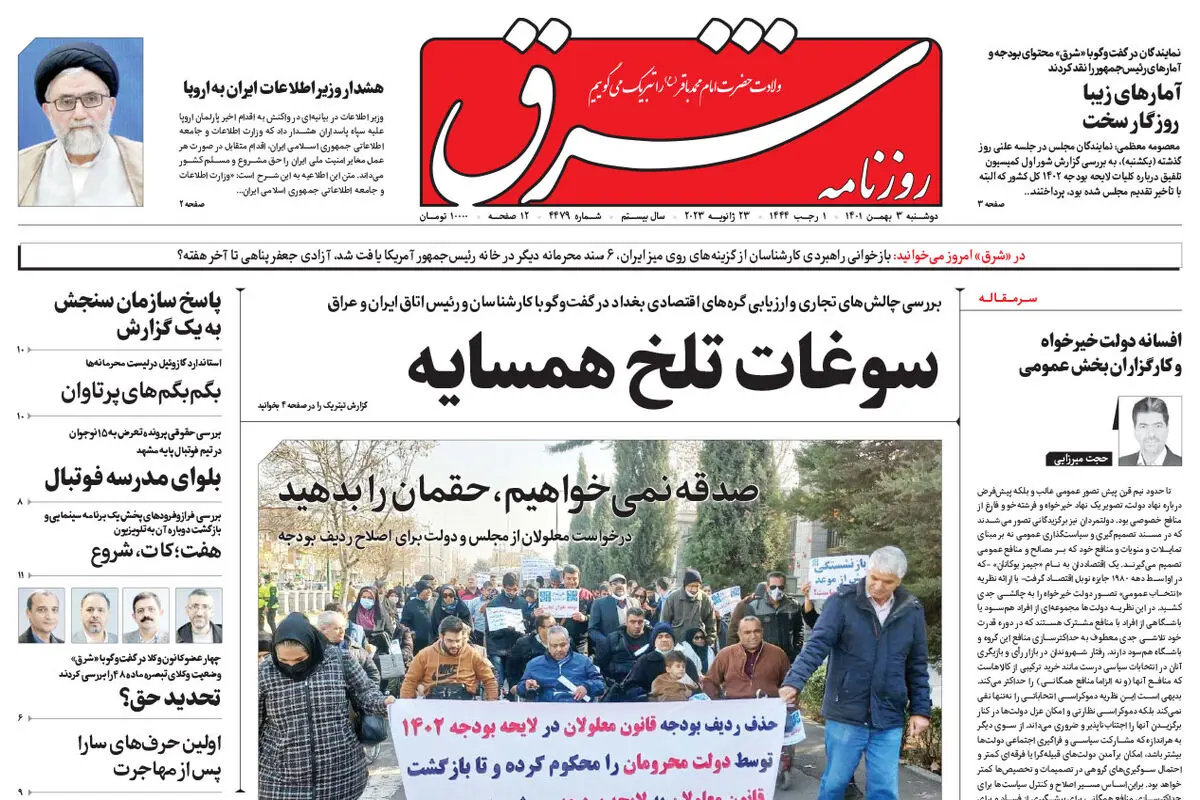 دوشنبه 3 بهمن 1401 شماره 4479