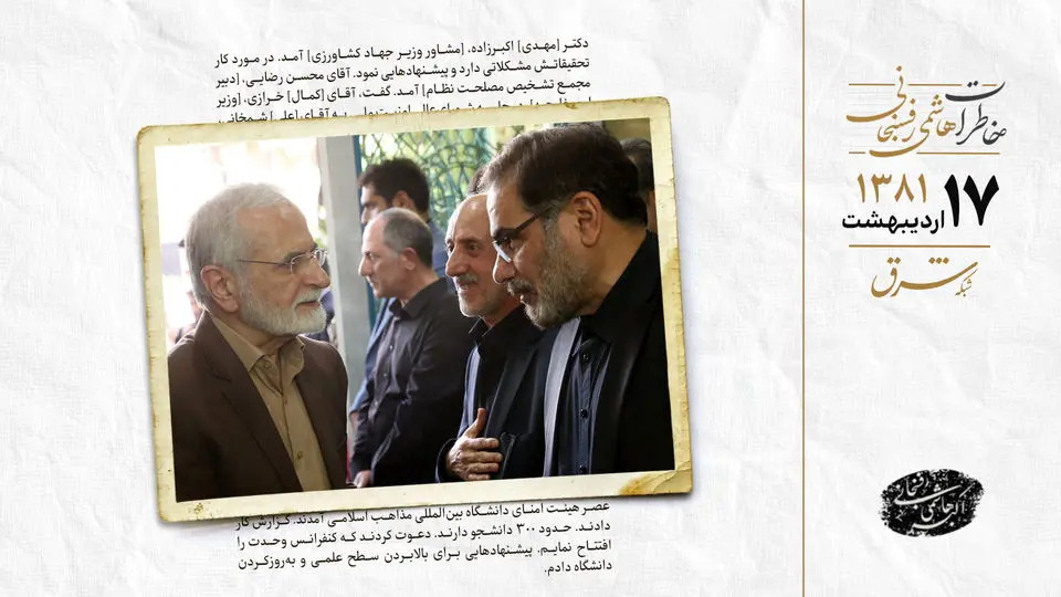 مشاجره لفظی خرازی و شمخانی