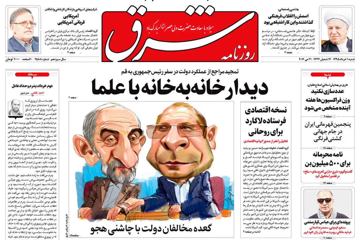شنبه 1  خرداد 1395 شماره 2588