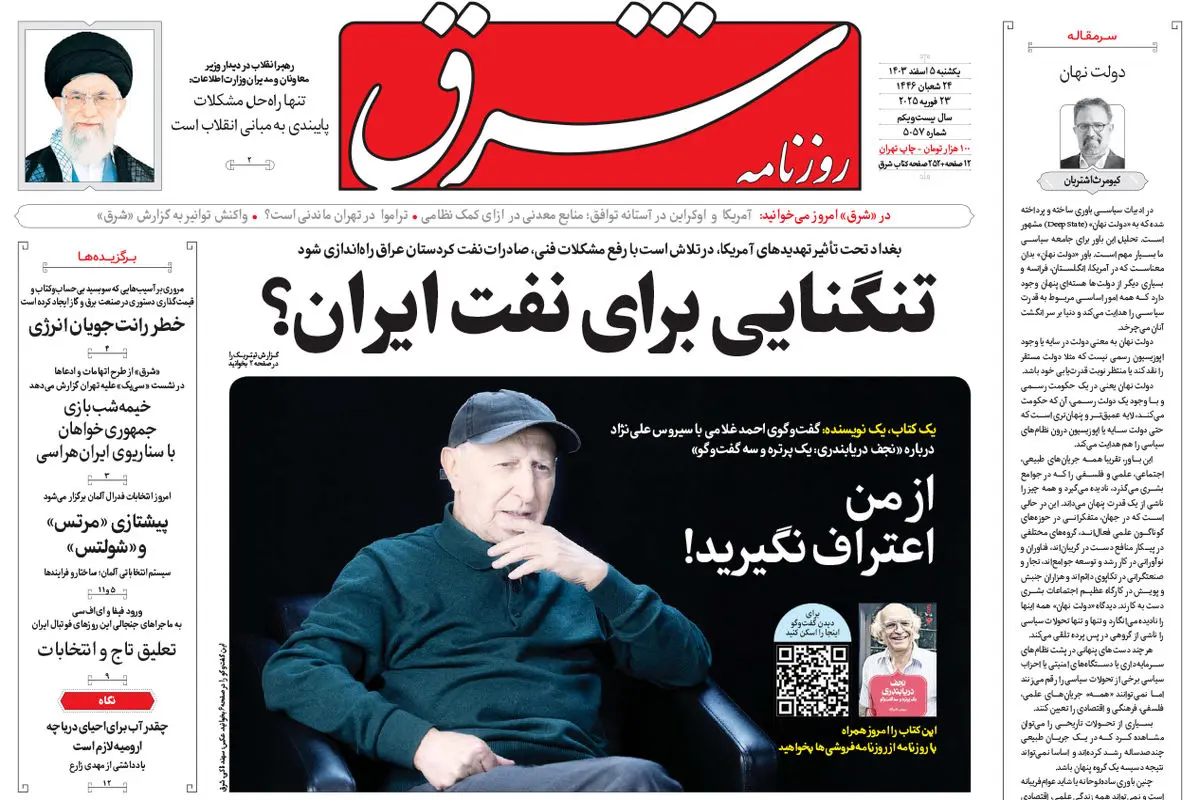 یکشنبه 5 اسفند 1403 شماره 5057